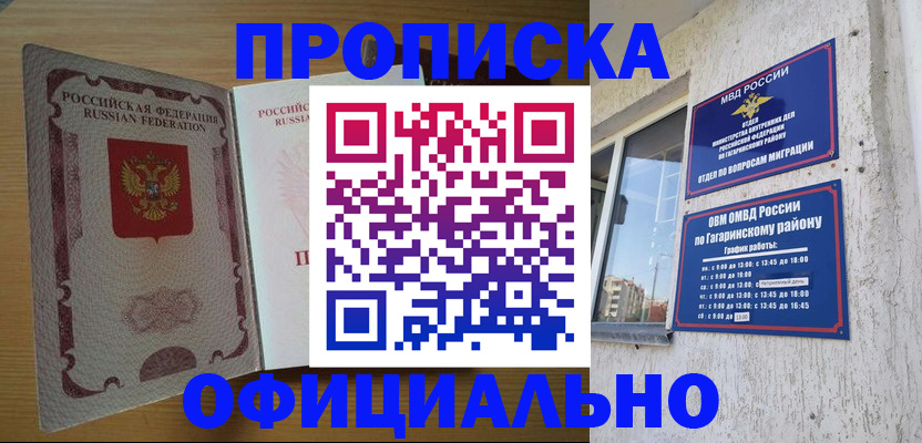 прописка штамп в Новоульяновске